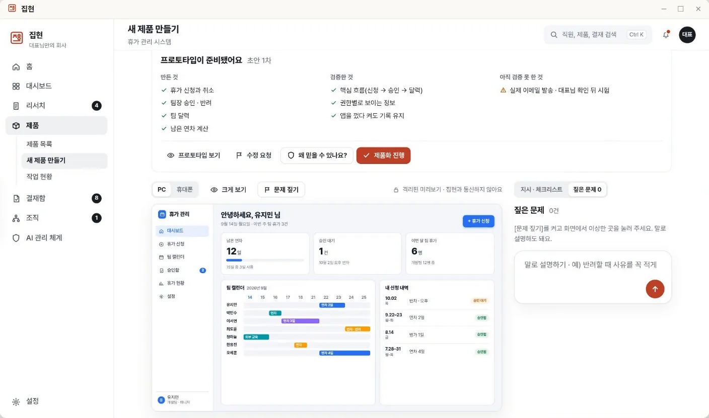 집현 초안 확인 화면