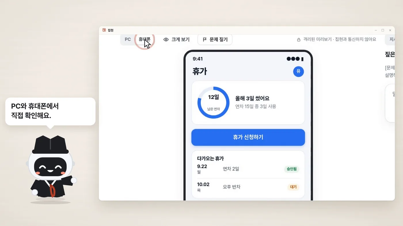 휴대폰에서 휴가 관리 화면을 확인하는 장면