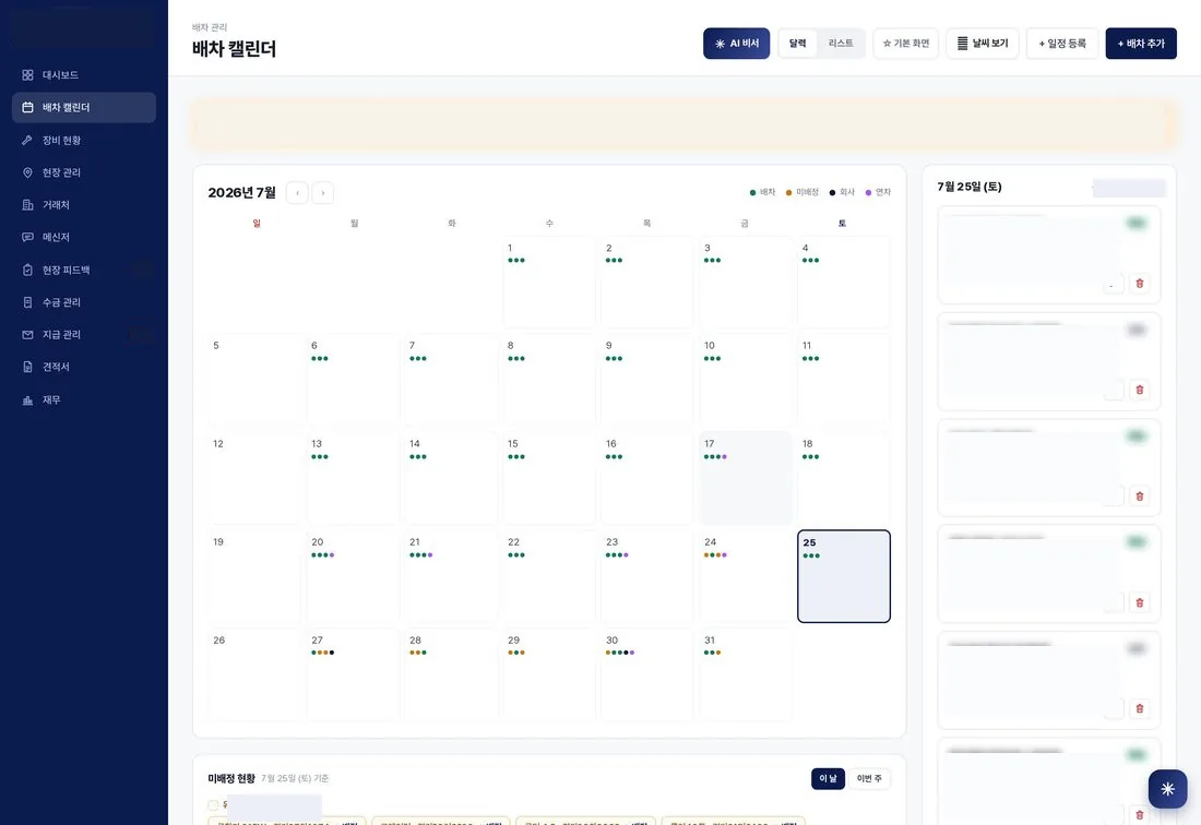 기업 운영 시스템 배차 캘린더 화면